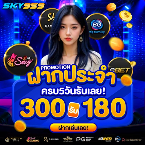 sky959 คาสิโน